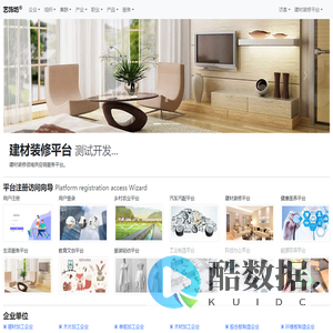 建材装修平台