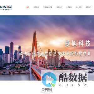 重庆捷旭科技有限公司