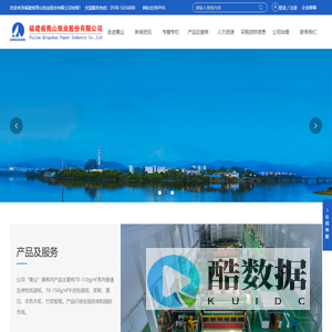 福建省青山纸业股份有限公司