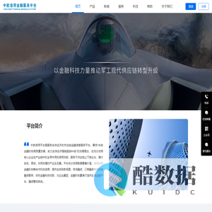 中航信用金融平台