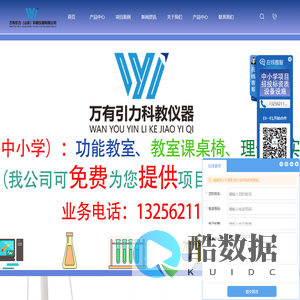 万有引力（山东）科教仪器有限公司