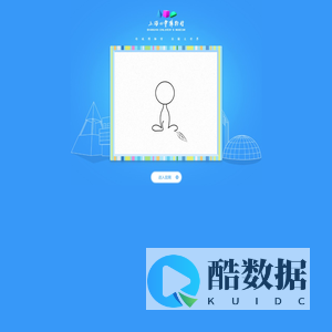 上海儿童博物馆