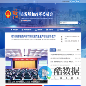 广西梧州市发展和改革委员会网站 - http://fgw.wuzhou.gov.cn