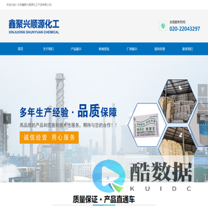 首页-北京鑫聚兴顺源化工产品有限公司