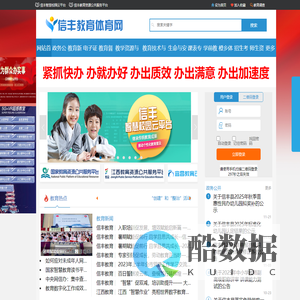 信丰教育体育网