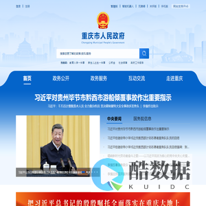 重庆市人民政府网