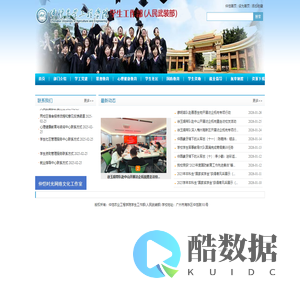 学生工作部(人民武装部)