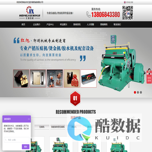 瑞安市红旭印刷机械有限公司