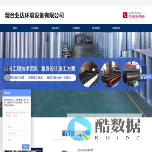 烟台滤筒除尘器_镀锌螺旋通风管道_环保设备耗材_催化燃烧设备-烟台业达环境设备有限公司