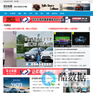 河北车网_汽车专业门户网站