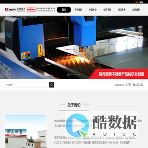 佛山和泰厨房设备有限公司