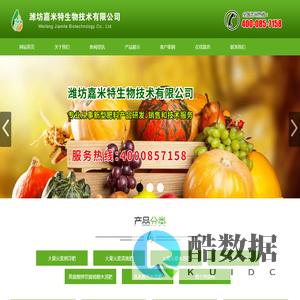 潍坊嘉米特生物技术有限公司