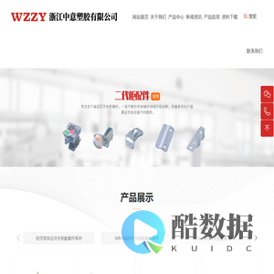 浙江中意塑胶有限公司