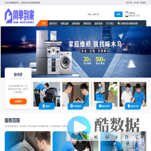 空调维修-冰箱维修-洗衣机维修-附近家电维修上门电话-本地家庭维修服务平台