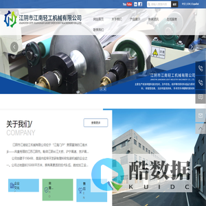 江阴市江南轻工机械有限公司