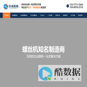 自动螺丝机|自动锁螺丝机|自动拧螺丝机|自动打螺丝机|手持自动螺丝机|螺丝机厂家_佳成自动化设备有限公司