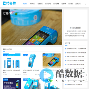 拉卡拉POS机办理免费