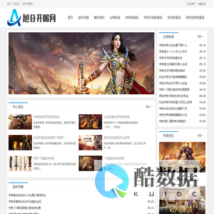 旭日开服网-玩家首选的新开变态传奇sf网站