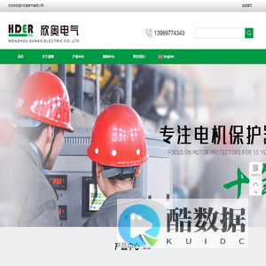 电机保护器_相序继电器_数显式热继电器_电动机保护器厂家-温州欣奥电气有限公司
