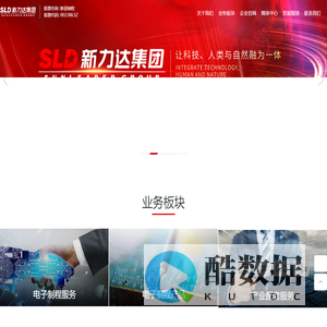 新力达-深圳市新力达电子集团有限公司