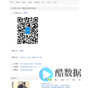 小查车 - 汽车助手，车况车配自助查询