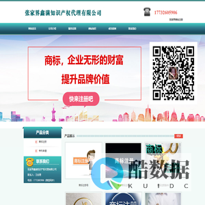 张家界商标注册