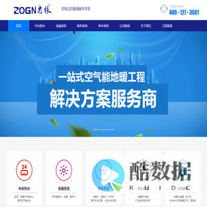 四川忠根科技有限责任公司-忠根热能