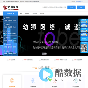 小程序,一站式全商业小程序平台,小程序制作平台,小程序开发首选平台