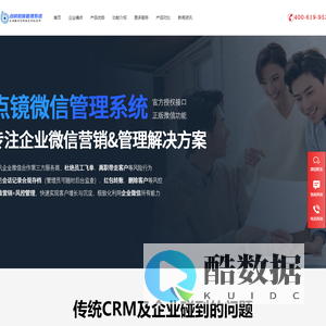 点镜scrm_企业微信营销管理scrm系统_企微聊天记录会话内容合规存档软件-十力天成网络科技