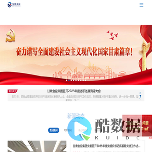 甘肃金融控股集团有限公司