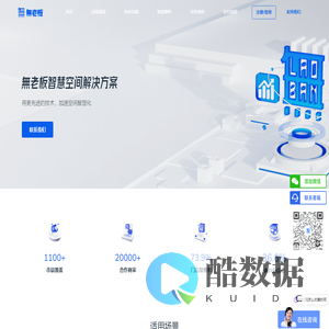無老板智能自助空间系统