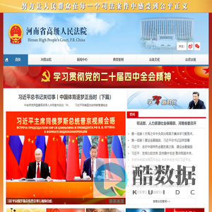 河南省高级人民法院