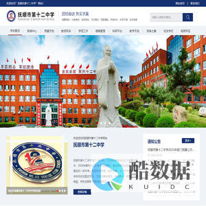 抚顺市第十二中学