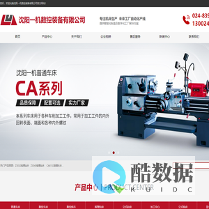 沈阳一机数控装备有限公司_摇臂钻床_普通车床_立式铣床_卧式铣床[实力厂家]