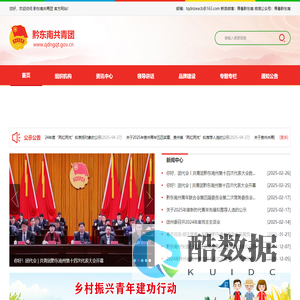 黔东南共青团