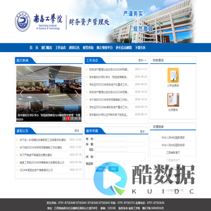 南昌工学院财务资产管理处