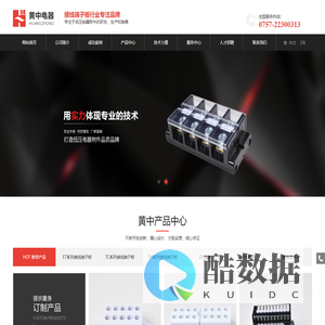 接线端子板_接线端子板厂家【历史悠久 经验丰富】—佛山市顺德区黄中电器有限公司