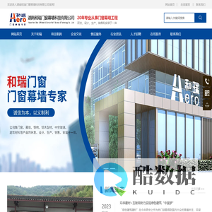 长沙门窗工程|长沙幕墙工程|长沙家装门窗|湖南和瑞门窗幕墙科技有限公司|湖南和瑞|和瑞