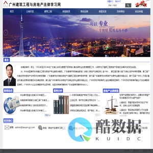 广州建筑工程与房地产律师网