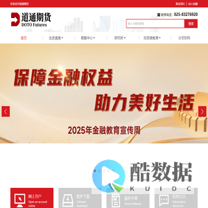 道通期货经纪有限公司