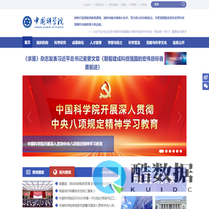 中国科学院