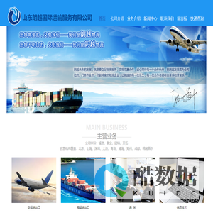 山东朗越国际运输服务有限公司