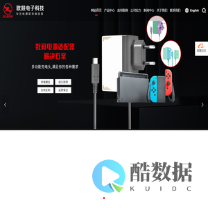 SWITCH电源适配器_ SWITCH充电器_NINTENDO电源适配器生产厂家_NINTENDO充电器_NINTENDO电源适配器 -东莞市欧燚电子科技有限公司