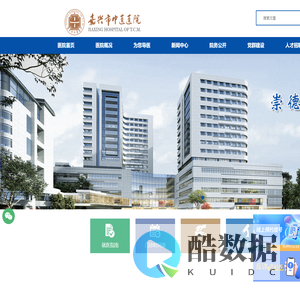 嘉兴市中医医院