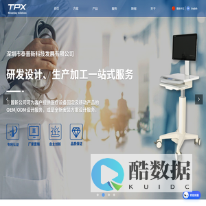 医疗设备移动和固定解决方案专家