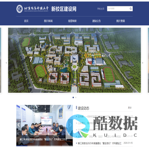 北京信息科技大学新校区建设网