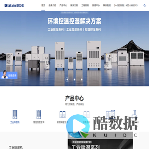 精密空调|机房空调|恒温恒湿空调|洁净空调-朗力信精密空调厂家