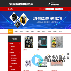 沈阳普瑞森特科技有限公司