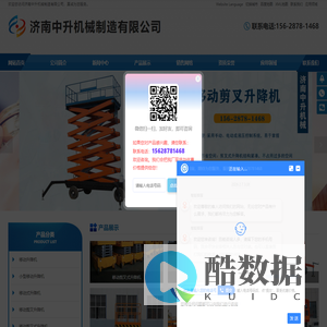 移动升降机,小型移动升降机,移动式升降机,移动剪叉升降机,移动剪叉式升降机-济南中升机械制造有限公司