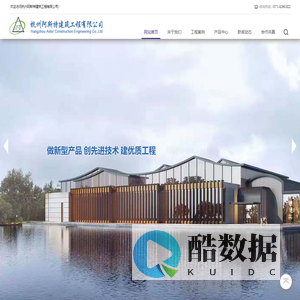 杭州阿斯特建筑工程有限公司-筑梦下个十年